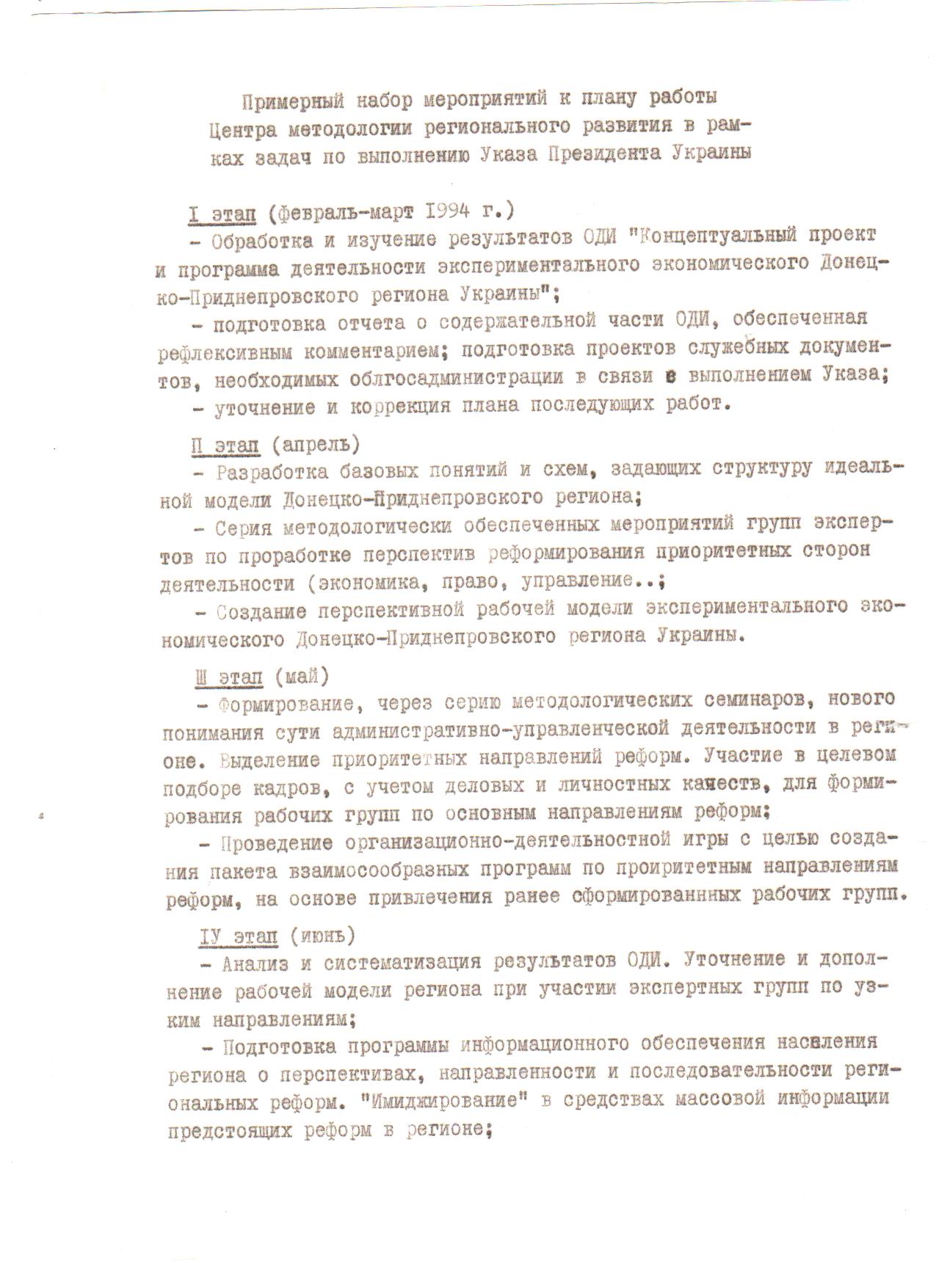 С. Г. Фатеев С. Е. Дорошко, КОСМОНООСФЕРНАЯ ЭКОНОМИКА, От экономики  самоуничтожения к экономике жизнеобеспечения, Государство - как гражданское  общество народовластия на основе территориальных общин