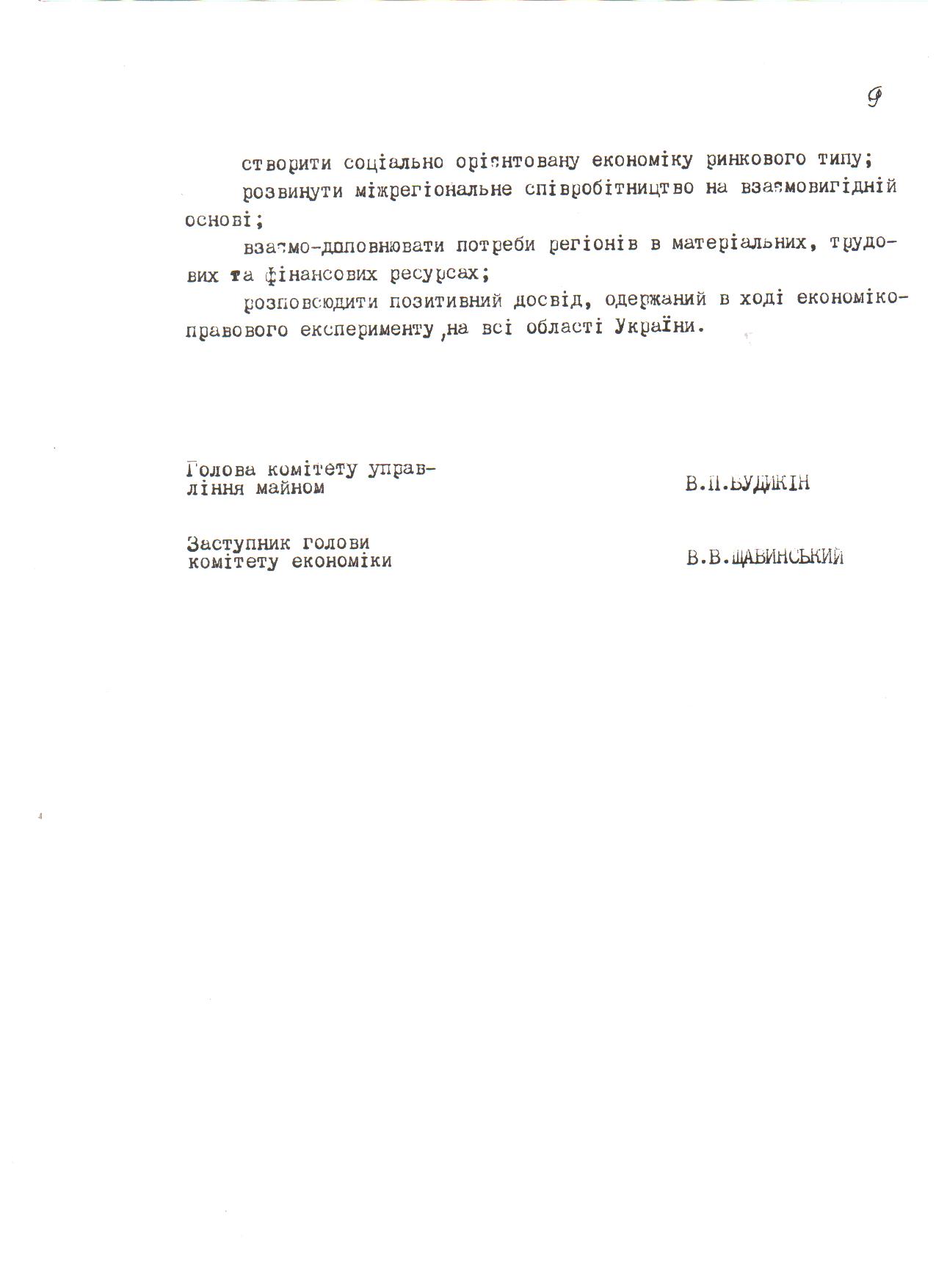 С. Г. Фатеев С. Е. Дорошко, КОСМОНООСФЕРНАЯ ЭКОНОМИКА, От экономики  самоуничтожения к экономике жизнеобеспечения, Государство - как гражданское  общество народовластия на основе территориальных общин